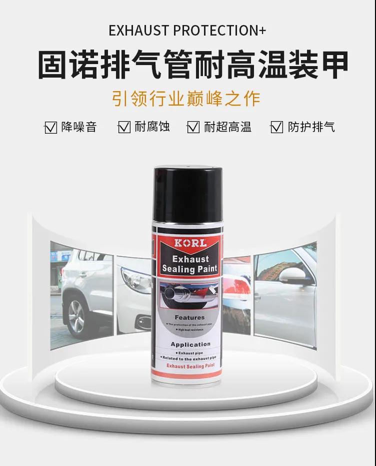 固諾排氣管裝甲