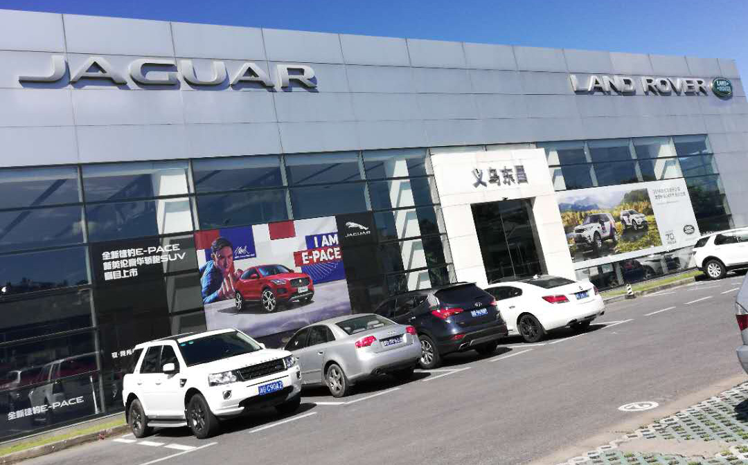 義烏東昌路虎4S店
