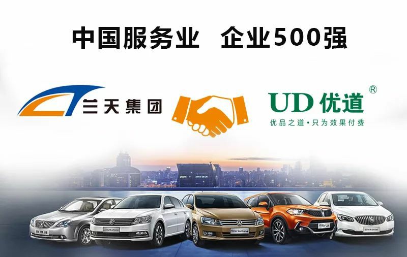 給力！廣匯集團之后，湖南整車銷售龍頭企業(yè)蘭天集團亦與優(yōu)道達成深度合作