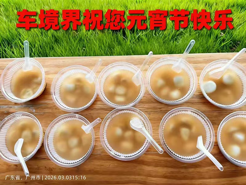 元宵里的細碎微光