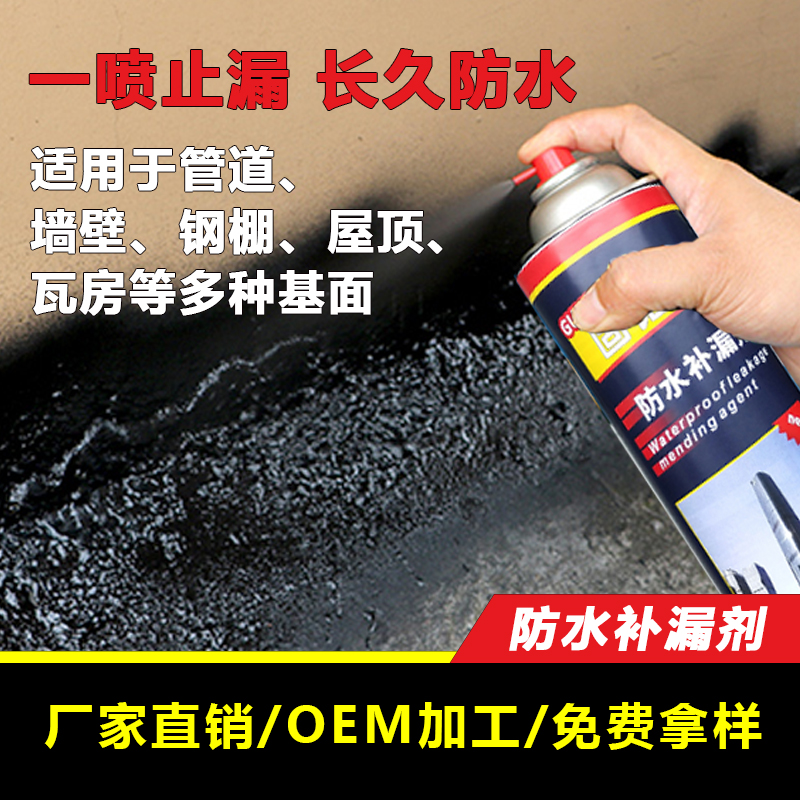 固諾自噴式防水補漏劑 防水補漏膠